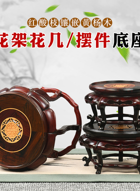红木底座迷你小花架红酸枝花盆栽茶壶花瓶工艺品摆件奇石玉石托架