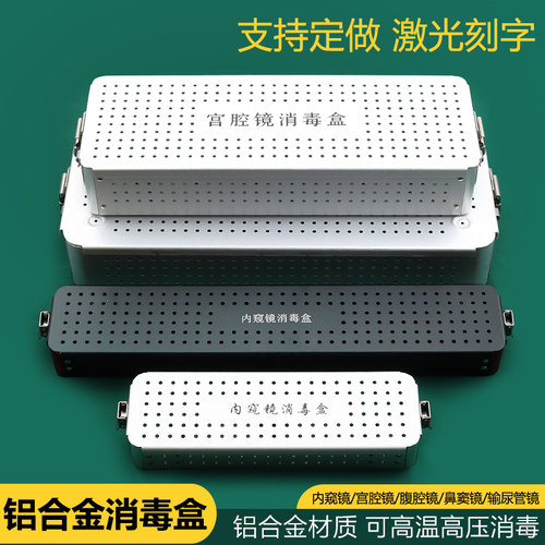 铝合金消毒高温高压内窥镜