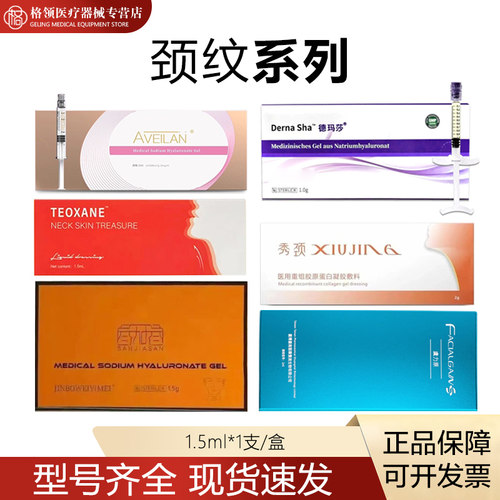 艾薇岚颈纹德玛莎冰月岚颈纹叁加叁秀颈纹1.5颈纹液体敷料