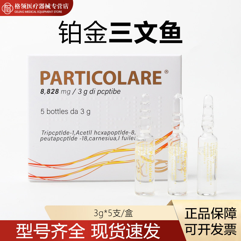 铂金三文鱼械字号水光精华原液医用透明质酸钠修复液皮肤护理防伪
