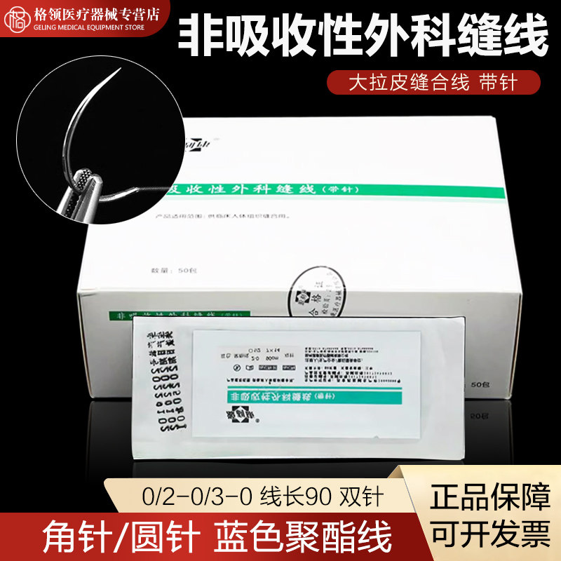 魔法超拉皮手术缝合线带针源利康非吸收带针缝合医用双针圆针0号