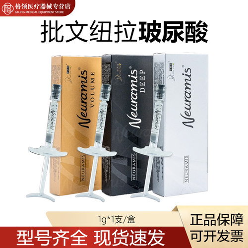 帝慕容批文版纽拉美斯玻尿酸原液大中小分子聚乙二醇医用敷料正品