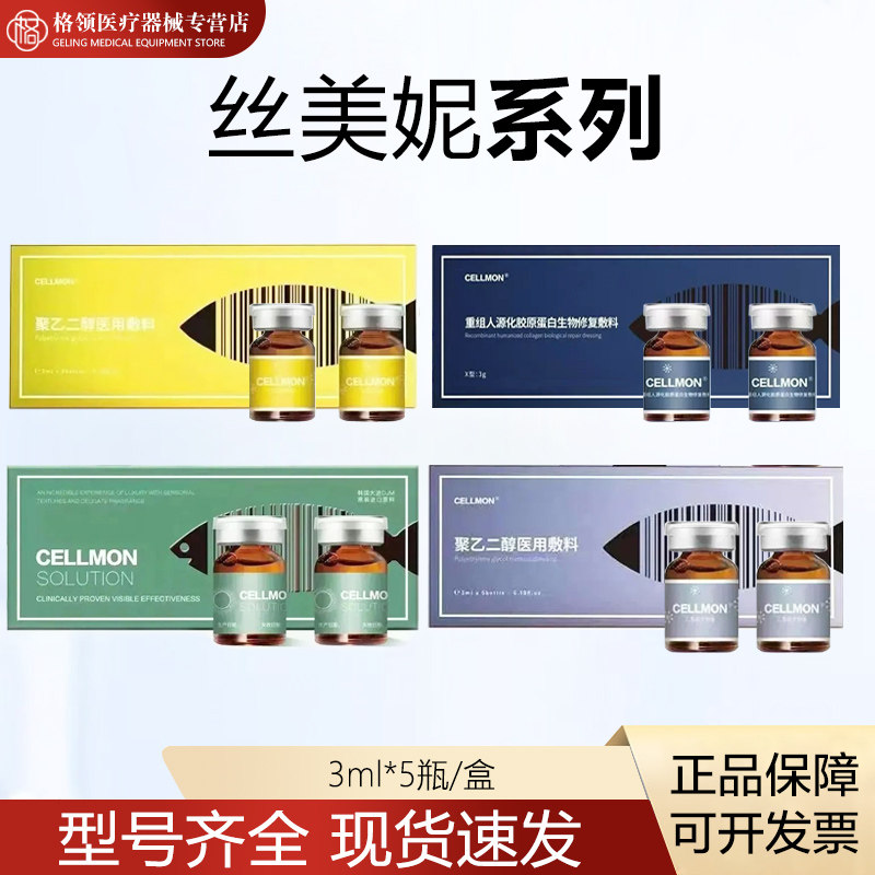 丝美妮qu皱小棕瓶三文鱼绿水鬼Cellmon水光原液聚乙二醇医用敷料,医疗器械,伤口敷料,淘宝优惠券,粉丝福利购,淘宝优惠卷