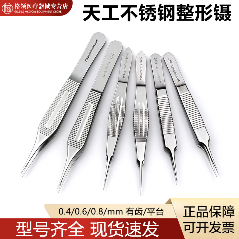 众合天工眼睑镊脂肪镊双眼皮工具超精细镊爱迪生镊拆线有齿平台镊