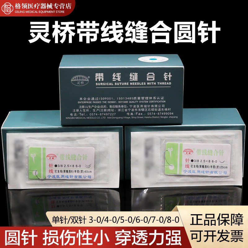 埋线双眼皮手术外科带针缝合线
