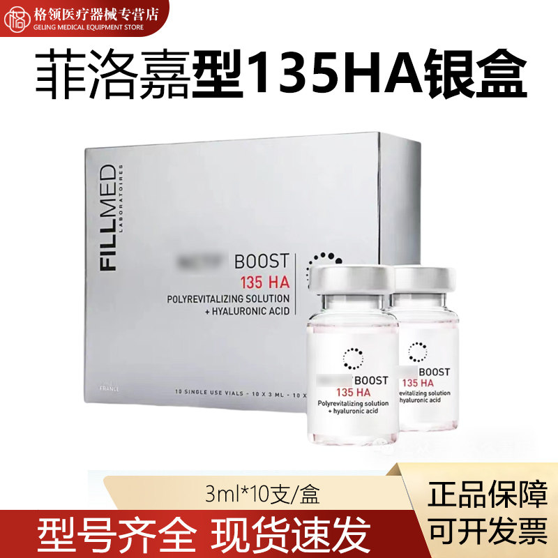 批文菲洛嘉菲欧曼135ha动能素菲欧曼精华液原液补水提亮肤色