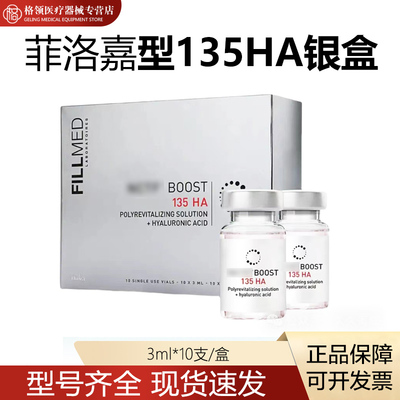 批文菲洛嘉菲欧曼135ha动能素菲欧曼精华液原液补水提亮肤色