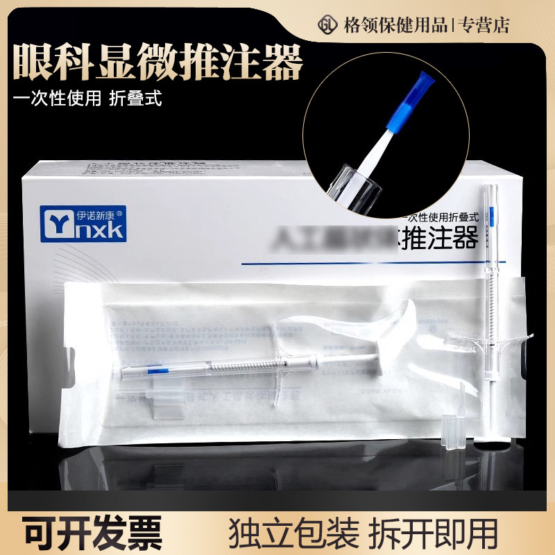 眼科耗材人工折叠晶体植入器显微手术器械辅助推杆推注器植入系统
