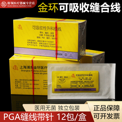 金环带针缝合线可吸收医用圆针双眼皮美容整形外科缝合带线缝合针