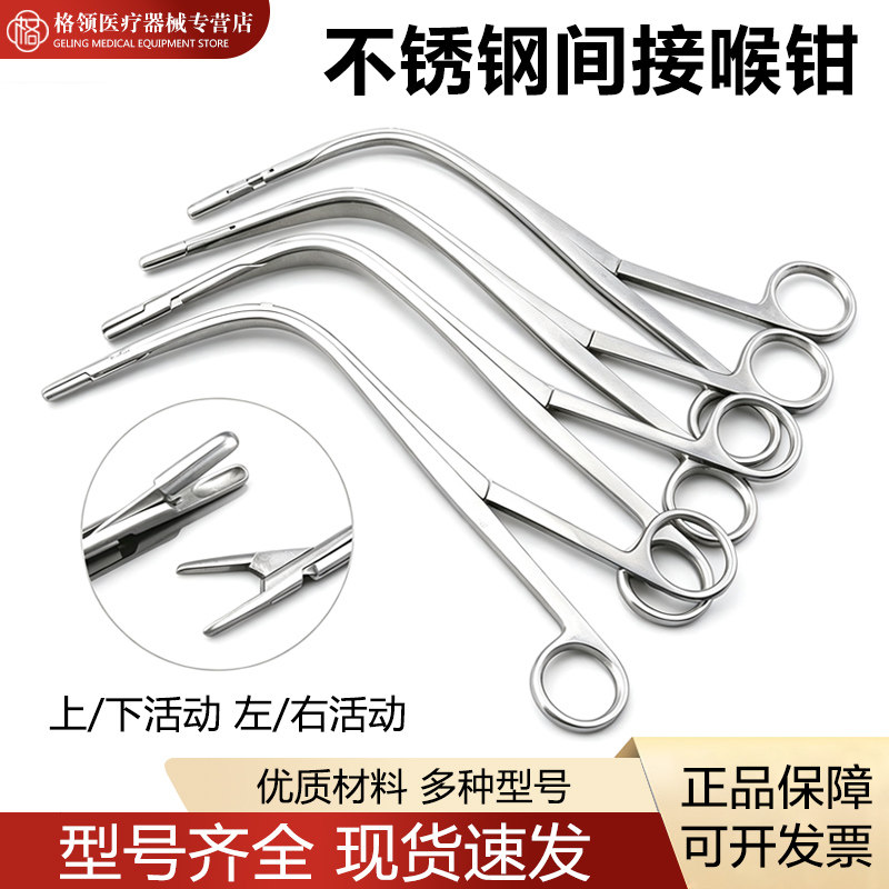 耳鼻喉科不锈钢间接喉钳取鱼骨鱼刺钳异物钳喉科气管插管钳导管钳