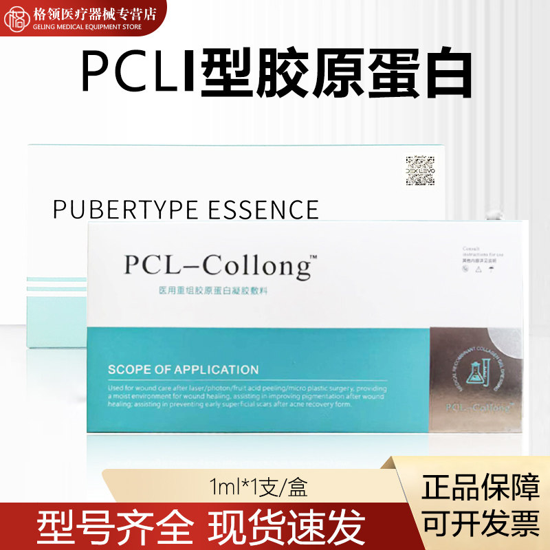 正品pcl双美胶原蛋白水光原液泪沟法令纹抬头纹提亮肤色pcl双美