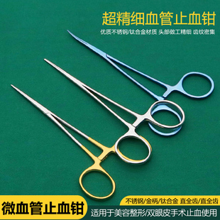 医用超精细微血管止血钳双眼皮止血夹微血管阻断夹整形手术工具