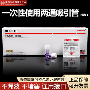 康普沃一次性使用两通阀2通吸引管冲洗转换头接头针筒兑药旋塞阀