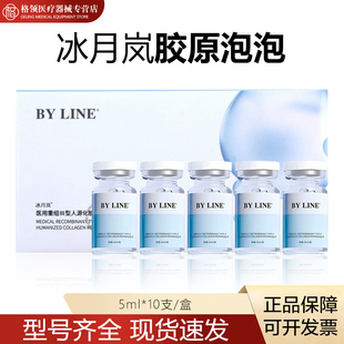正品冰月岚泡泡三型胶原蛋白水光原液BYLINE械字号防伪可查