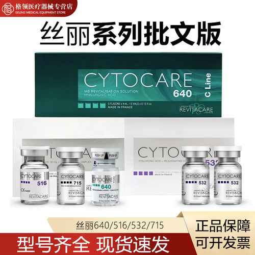 正品丝丽715/532/516/640法国丝丽动能素补水抗衰水光原液精华