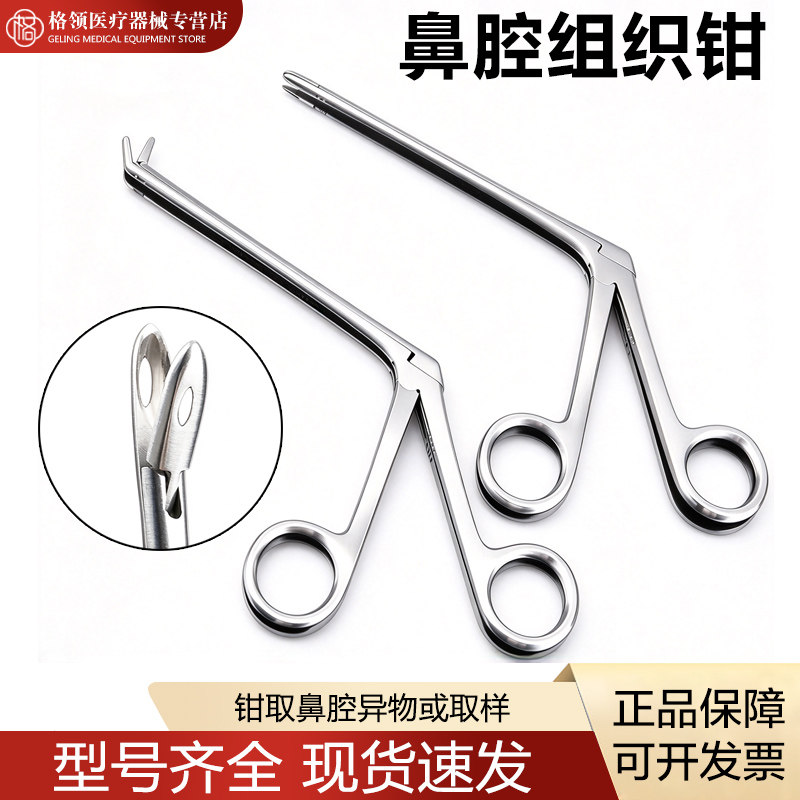 医用不锈钢鼻腔组织钳鼻用取样异物钳息肉咬切髓核钳五官科器械