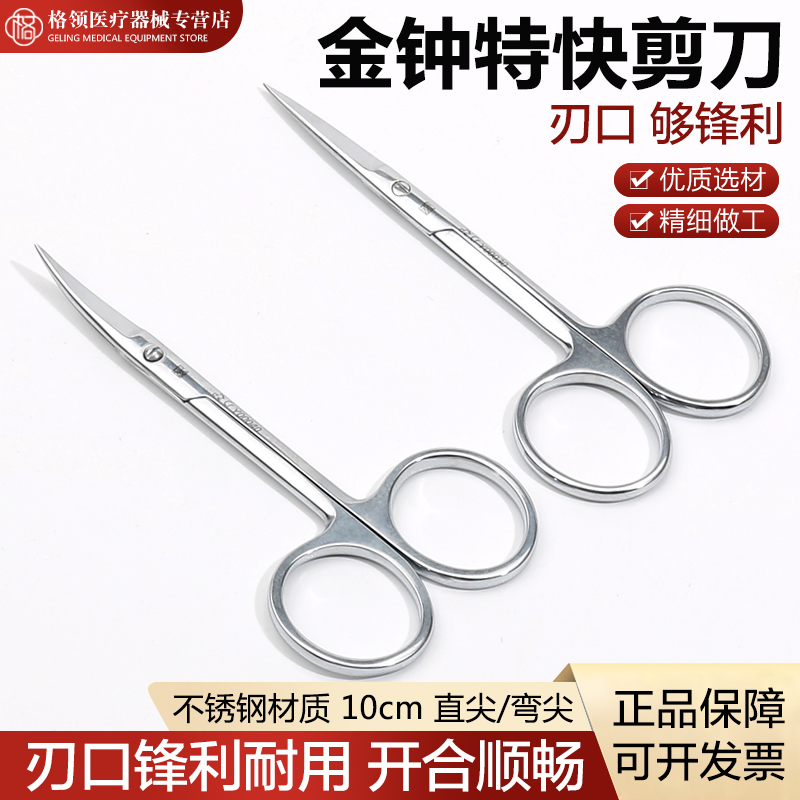 上海金钟不锈钢眼用剪