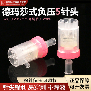 康普沃一次性32G可调节德玛莎机打水负压光五针头二三代通用5针头