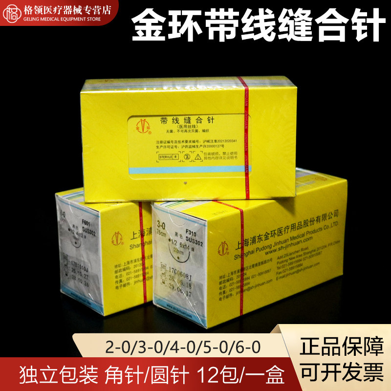 金环带线缝合针不可吸收医用丝线圆针角针双眼皮外科口腔缝合针