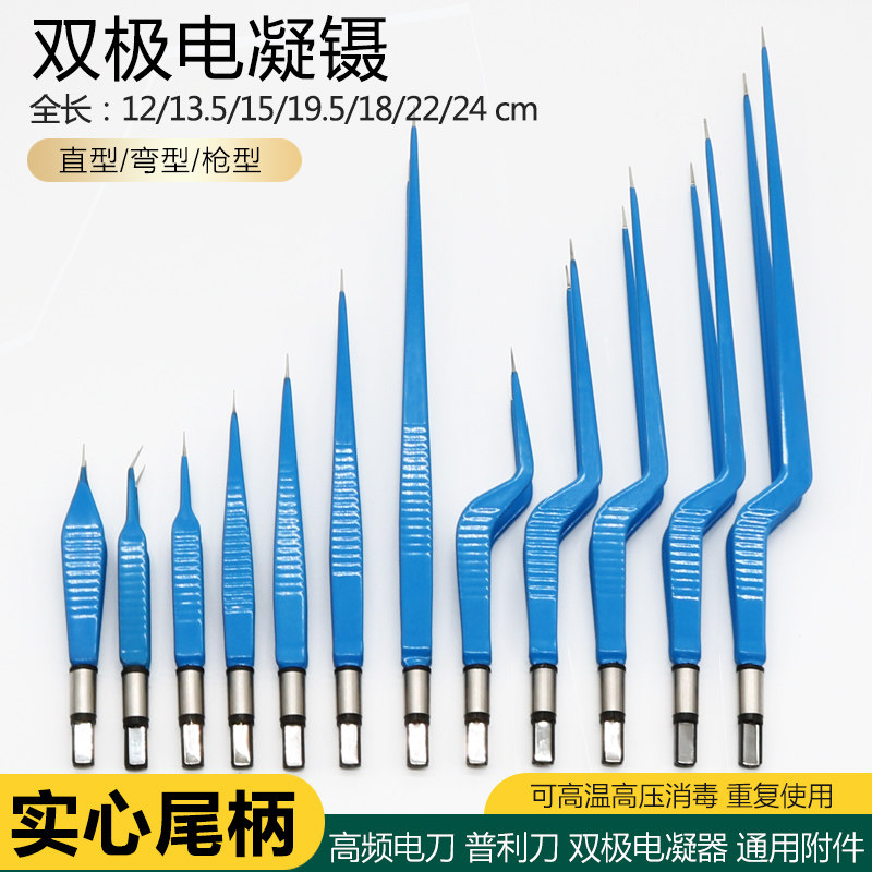 双极电凝器整形外科电刀高频耐高温高压消毒精细消融电极手术镊线