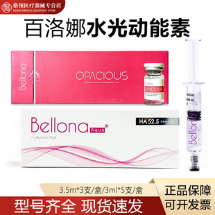 百洛娜长效水光欧泊动能素精华液补水水光原液微针滚针