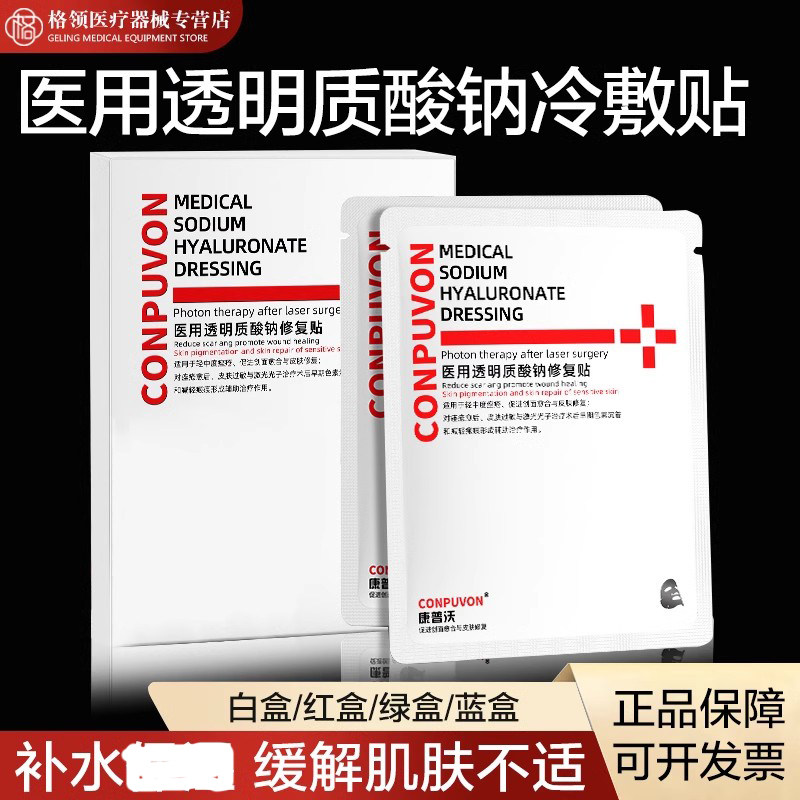 缓解肌肤冷敷贴冷敷贴