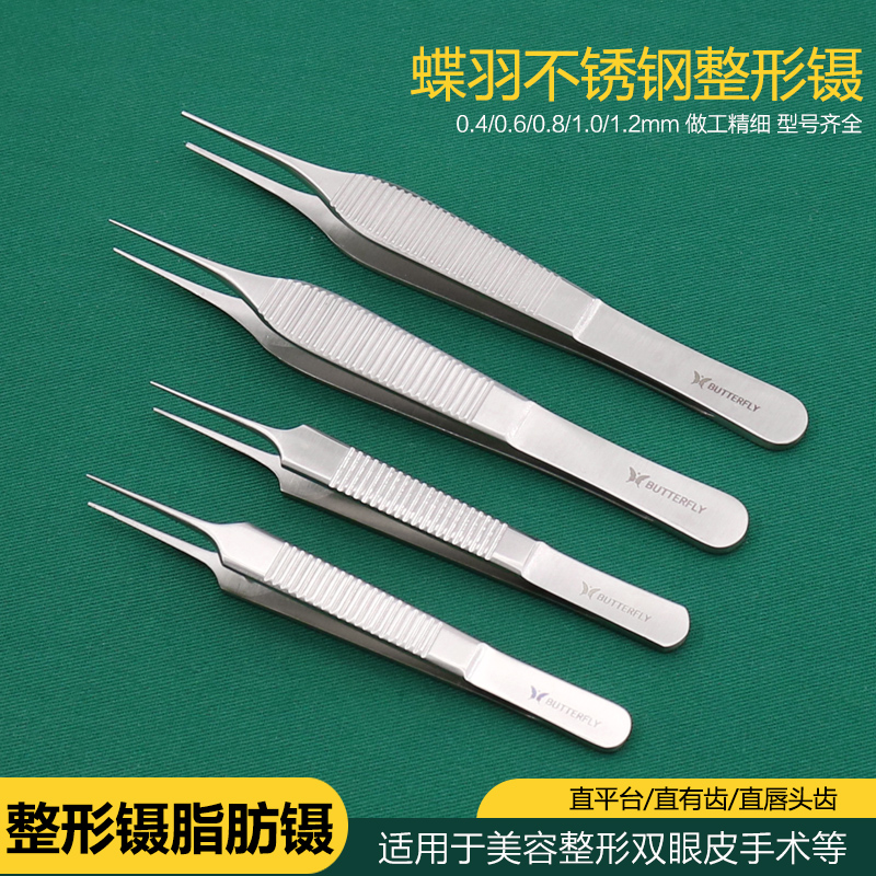 蝶羽医用眼科镊子双眼皮镊爱迪生组织镊整形镊有齿镊带钩拆线镊