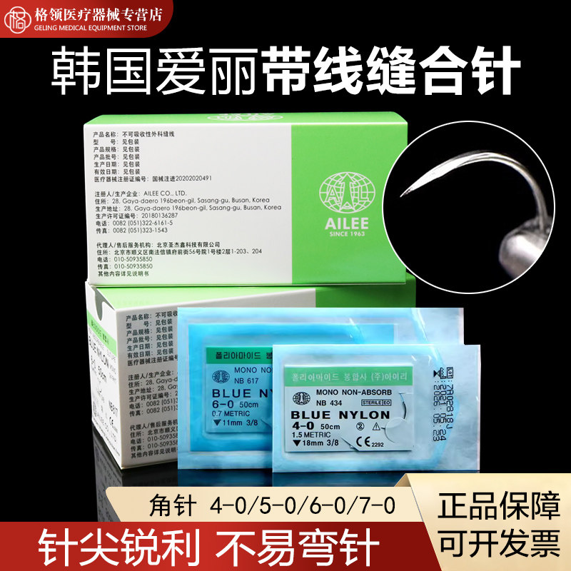 韩国爱丽带线缝合针医用外科双眼皮埋线缝合线口腔种植线非吸收线