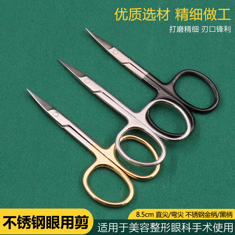 5cm不锈钢眼科剪双眼皮手术开眼角工具美容整形特快剪精细剪刀