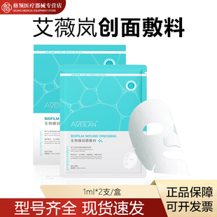 艾薇岚创面敷贴冷敷贴微针水光械字号非面膜术后降温贴