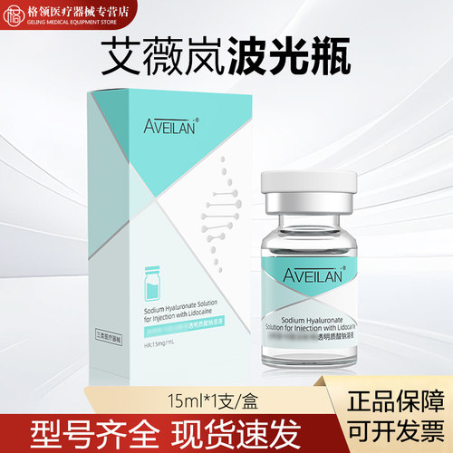 艾薇岚波光瓶长效水光透明质酸钠溶液含li多水光原液