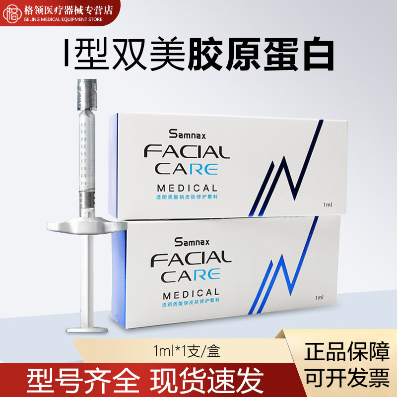 批文版台湾双美胶I型胶原蛋白原液泪沟法令纹抬头纹提亮肤色