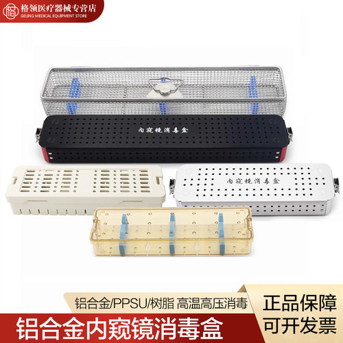 内窥镜消毒盒树脂/ppsu/铝合金