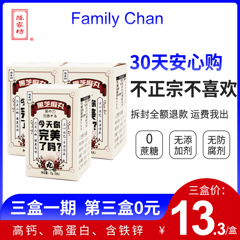 陈家坊【正宗破壁】黑芝麻丸九蒸九晒无糖精高钙蜂蜜爆浆纯孕妇可 - 封面