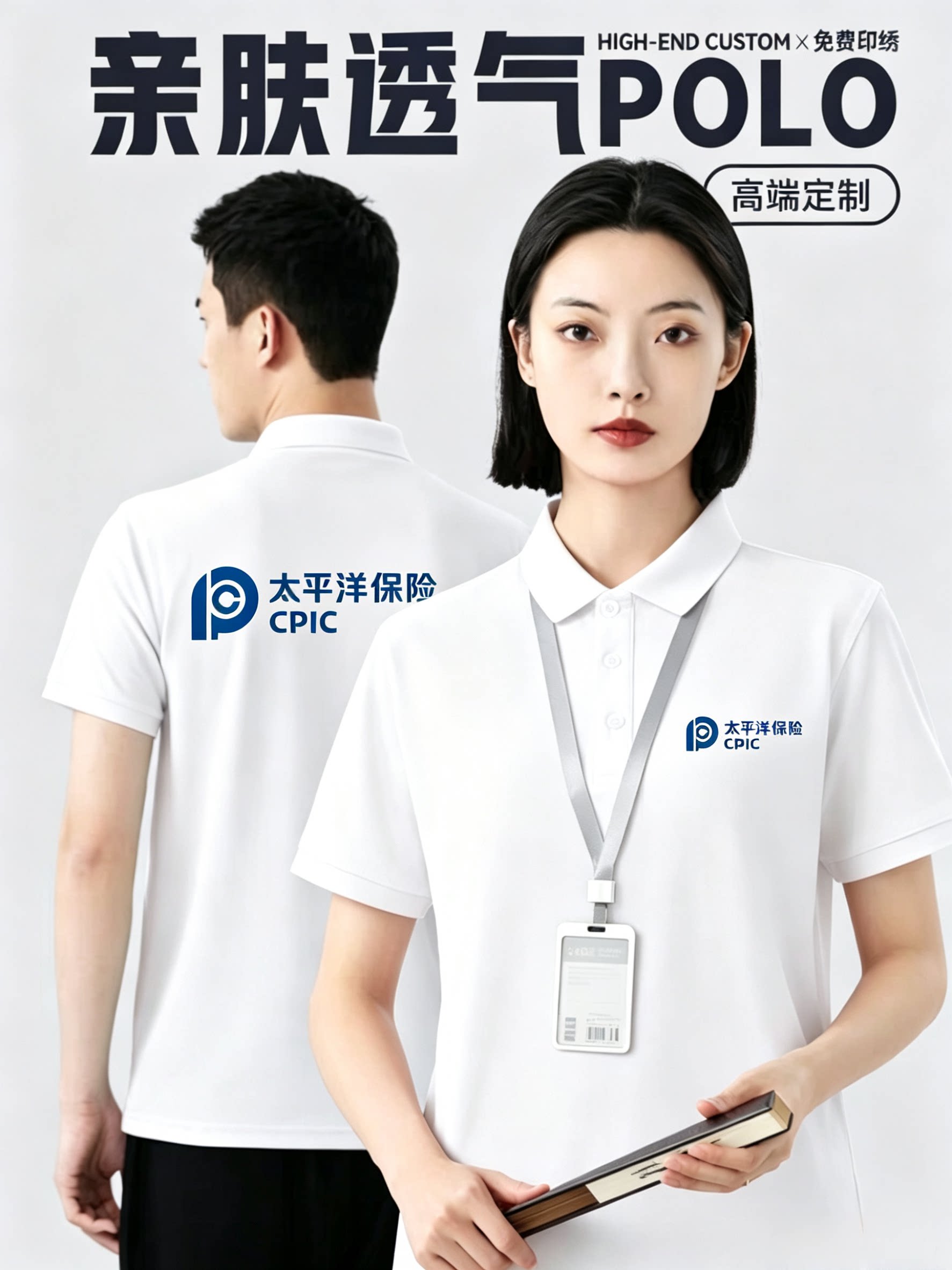 太平洋保险工作服polo衫定制企业文化印logo短袖康泰人寿工装T恤