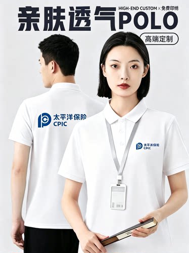 太平洋保险工作服定制