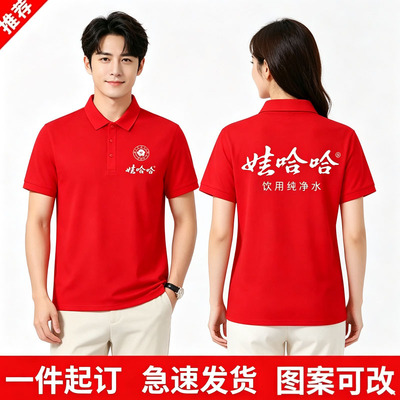 哇哈哈工作服定制团体服