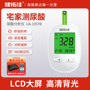 健拓佳尿酸检测仪家用精准测尿酸的仪器尿酸仪试纸医用查尿酸血糖