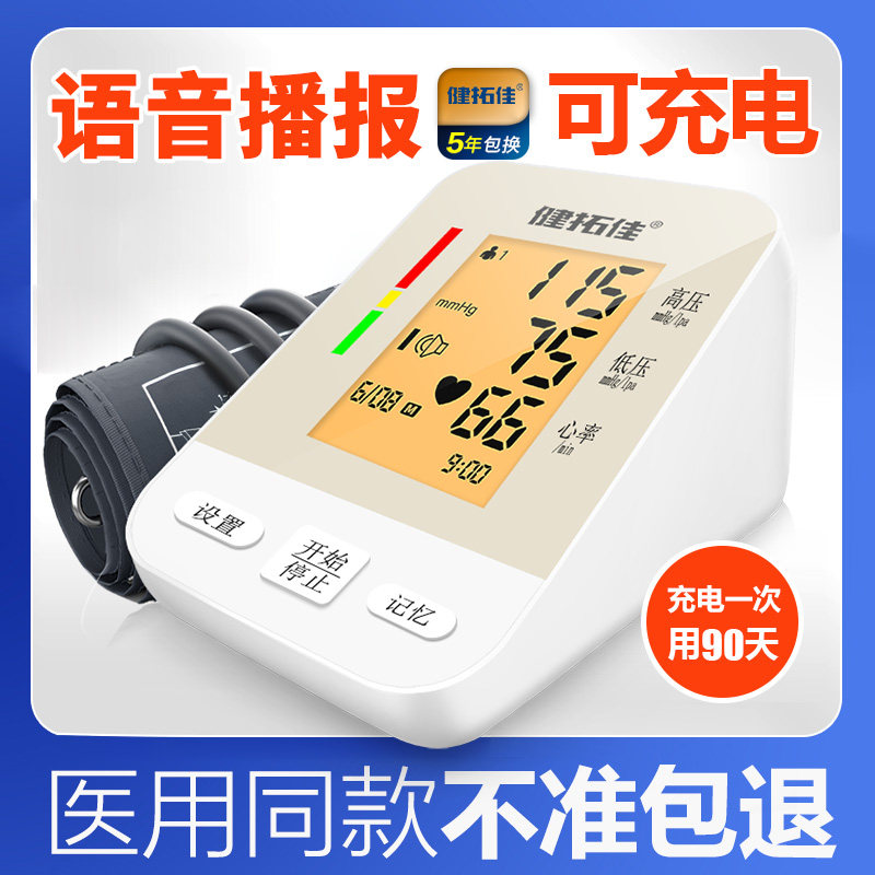 电子血压计家用臂式血压测量仪高精准血压仪老人全自动高血压测压