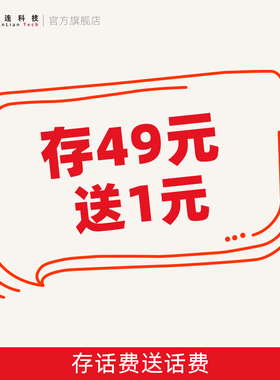 充49元送1元全国通用连连科技官方话费充值送