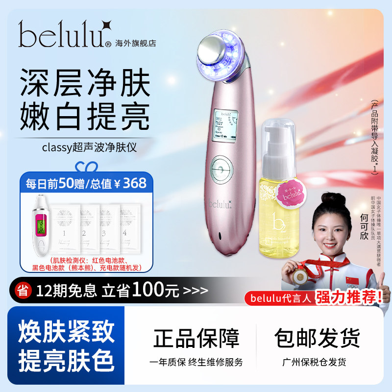 beluluclassy升级版红蓝光美容仪