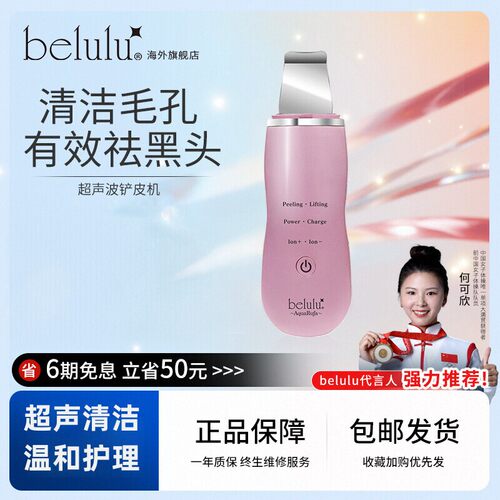日本belulu黑头铲毛孔洁面仪家用