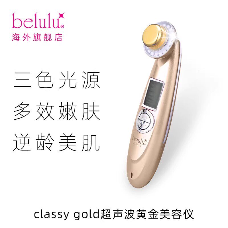 日本belulu classy黄金款脸部美容仪超声波彩光毛孔清洁器洁面仪