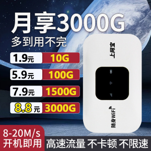 随身wifi无线wifi移动便携式热点网络免插卡高速上网宝三网全国通用车载宽带流量网卡4g智能路由器电脑笔记本