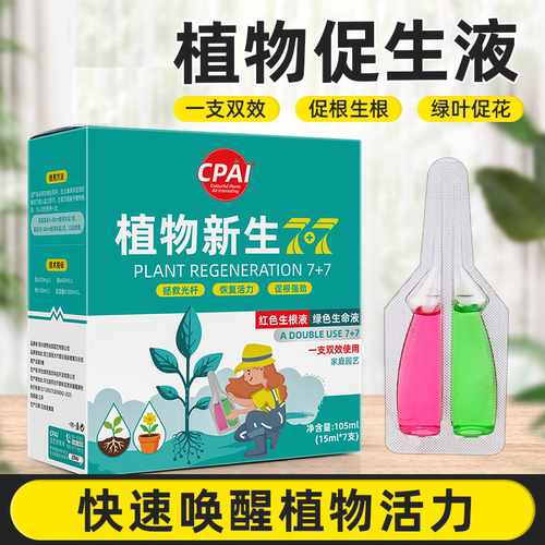CPAI植物促生剂一只双效复合肥料