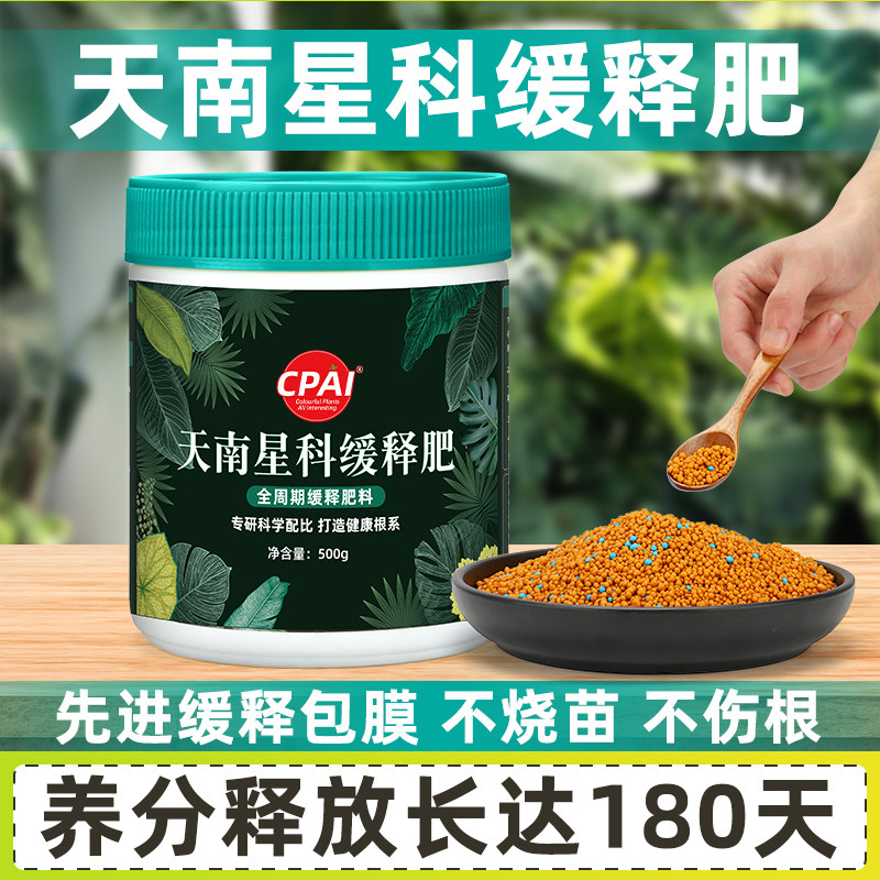 天南星科龟背竹专用缓释肥海芋彩叶芋颗粒植物通用型复合控释肥料