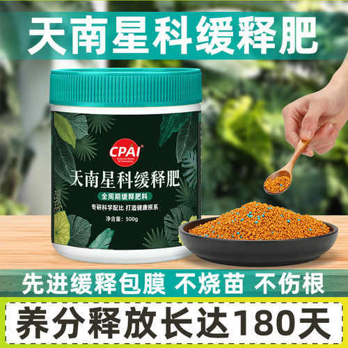 天南星科龟背竹专用控释缓释肥