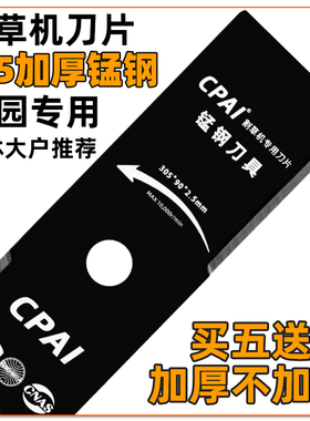 CPAI割草机刀片锰钢进口加厚防石头一字合金锯片割灌机除草刀配件
