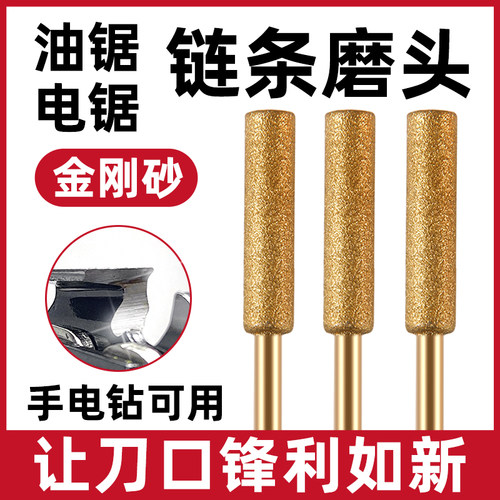 油锯电锯链条锉刀金刚砂打磨头