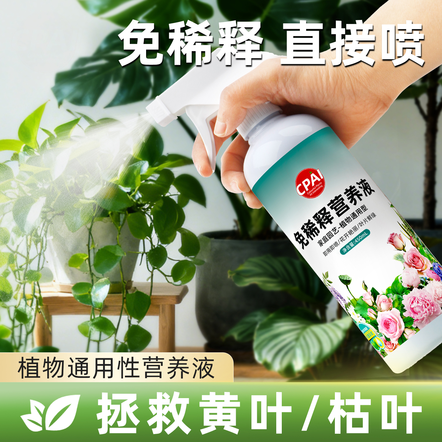 免稀释植物营养液通用型花卉肥料